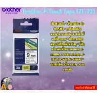 ราคา Brother P-Touch Tape TZE-221 เทปพิมพ์อักษร ขนาด 9 มม. ดำ/ขาว แบบเคลือบพลาสติก Brother PT-1280TH, PT-1830 (28550520658)