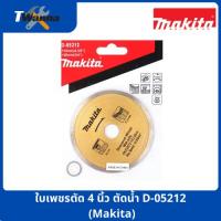 ราคา D-05212 ใบเพชรตัด 4 นิ้ว ตัดน้ำ (Makita) (7141769572)