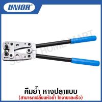 ราคา Unior คีมย้ำหางปลาแบบสามารถเปลี่ยนหัวย้ำได้ รุ่น 427/2FG (หัวย้ำหกเหลี่ยม) (19152292169)