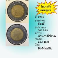 ราคา No.61887 ปี1986 Italy อิตาลี 500 LIRE เหรียญต่างประเทศ หายาก น่าสะสม ราคาถูก (26086282729)