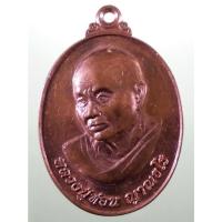 ราคา Antig Sun 4203 เหรียญรูปไข่หันข้าง หลวงปู่ท่อน ญาณธโร วัดศรีอภัยวัน จังหวัดเลย ที่ระลึกเจิมป้ายศาลเยาวชนและครอบครัว จัง (41303092354)