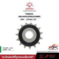 ราคา สเตอร์หน้า JOMTHAI NINJA650/ER6N/R3 520-15T (NBR) ของแท้!! ส่งไว!! (41153995780)