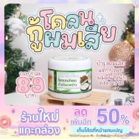 ราคา โคลนหมักผมน้ำมันมะพร้าว COCONUT OIL TREATMENT (14445930546)