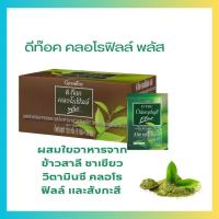 ราคา ดีท๊อค คลอโรฟิลล์ พลัสผสมใยอาหารจากข้าวสาลี ชาเขียว วิตามินซี คลอโรฟิลล์ และสังกะสี (40853710865)