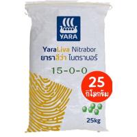 ราคา ปุ๋ยยารามีร่า สูตร 15-0-0 ยกกระสอบ 25 กิโลกรัม (17482555426)