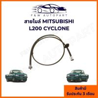 ราคา สายไมล์ MITSUBISHI CYCLONE L200 (K14) NPN สายไมล์ ไซโคลน (รับประกัน 3 เดือน) เต้น-สั่น เคลมได้ (28543166153)