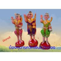 ราคา กุมารเทพ กุมารทอง (เท้าสะเอว,กวักเงิน,ยิงธนู,ถือจักร) ยืนเรียกทรัพย์ เรียกทรัพย์โชคลาภ งานผ้าทรงเครื่องประดับเพชร จร้าน (29060787380)