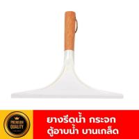 ราคา ยางรีดน้ำ ยางรีดน้ำกระจก ไม้รีดน้ำ ที่เช็ดกระจกรถ พลาสติก ด้ามไม้ไผ่ ACCO MOKU 9 นิ้ว สีขาว (26491210332)