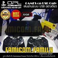 ราคา Ps2 รุ่น Classic (FAT) เครื่อง Ps2 Sony PlayStation 2 แปลงระบบ OPL เล่นผ่าน USB เท่านั้น เล่นแผ่นไม่ได้ (ชุดครอบครัว)​ (7632459978)