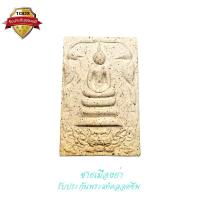 ราคา พระสมเด็จสาริกาคู่ ฐานหัวเสือ หลวงพ่อสุด วัดกาหลง ปี 2520 (22600990768)