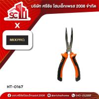 ราคา คีมปากแหลมปากงอ 8" 04-003-040 MIXPRO (40264858376)