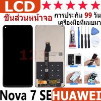ราคา หน้าจอ สามารถใช้ได้กับ Huawei Nova 7se, Nova7se หน้าจอใช้ สำหรับ Huawei Nova 7 se จอชุด จอพร้อมทัชสกรีน (22964400289)