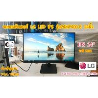 ราคา จอคอมพิวเตอร์ LG LED IPS รุ่น:24MP400-B 24นิ้ว // Monitor LG LED IPS Model: 24MP400-B 24นิ้ว // Second Hand (23350142824)