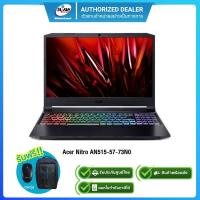 ราคา (E-TAX)Acer Nitro AN515-57-73N0 i7-11800H/16GB/SSD 512GB/RTX3070 8GB/15.6"/Win10H (8080514897)