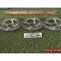 ราคา จานดิสเจาะแต่งซิ่งไล่เบา เวฟ125 เวฟ100s (7857889863)