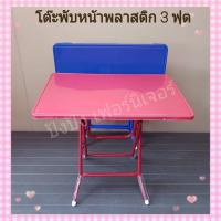 ราคา โต๊ะพับ 3ฟุต หน้าพลาสติก (20202675566)