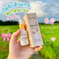 ราคา เซรั่มSunTiMa(เซรั่มมายมิ้นนรับตรงเจ้าของแบรนด์) (24120578114)