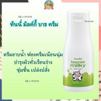 ราคา ครีมอาบน้ำฟองครีมเนียนนุ่ม ทีนนี่ มิลค์กี้ บาธ ครีม กิฟฟารีน 250 ml. (3477041737)