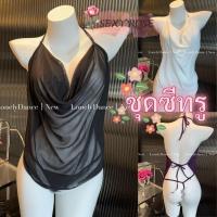 ราคา SEXY ชุดนอนไม่ได้นอน ชุดนอนเซ็กซี่ ชุดนอนยั่วๆ ชุดนอนบางๆ เสื้อแขวนคอผูกหลัง มีจีสตริง R-017 (26670444734)