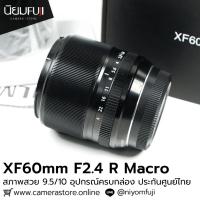 ราคา XF60mm F2.4 R Macro ครบกล่อง เลนส์ฟูจิ หน้าชัดหลังเบลอ เลนส์ละลาย เลนส์ฟูจิ เลนส์ฟิก เลนส์fix ฟิกส์ เลนส์fuji fujifilm (29760591019)