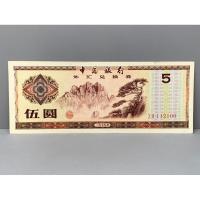 ราคา ธนบัตรรุ่นเก่าของประเทศจีน ชนิด5หยวน ปี1979 (21372333226)