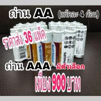 ราคา #พร้อมส่ง #ราคาส่ง ถ่านฟิลิปส์ Long Life AAA R03 1.5v. (6254678785)