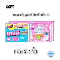 ราคา (1ห่อ) Sofy โซฟี แบบกระชับ ซูเปอร์อัลตร้าสลิม 0.1 ขนาด 23 ซม. 1ห่อมี 4ชิ้น Super Ultra Slim (19795627073)