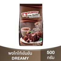 ราคา ดรีมมี่ โกโก้ พาวเดอร์ 500 กรัม Dreamy Cocoa Powder 500g. / ผงโกโก้ / โกโก้ผง (16696503238)
