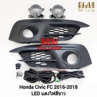 ราคา ​ไฟ​ตัด​หมอก​ HONDA​ CIVIC 2016 2017 2018 FC โคม LED ฮอนด้า ซีวิค เอฟซี ไฟ​สปอร์ตไลท์​ รับประกันสินค้า 3 เดือน (24772906351)