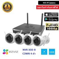 ราคา Ezviz ชุดกล้องวงจรปิดไร้สาย NVR8CH C3WN Wifi ip camera 2.0MP Full HD 4 ตัว BY WePrai (4262435589)