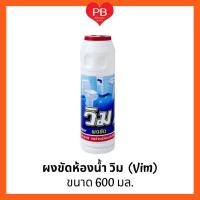 ราคา ส่งเร็ว•ของแท้•ใหม่ วิม ผลิตภัณฑ์ผงขัดห้องน้ำ 600กรัม (14651593720)