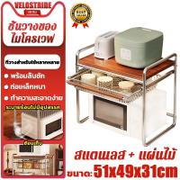 ราคา Velostride ชั้นวางของไมโครเวฟ ชั้นวางของสำหรับห้องครัว ชั้นวางไมโครเวฟ ชั้นวางในครัว ชั้นวางเตาอบไมโครเวฟ ที่วางไมโครเวฟ (41151385018)