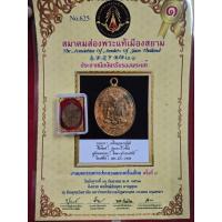 ราคา เหรียญหลวงปู่ศุขวัดปากคลองมะขามเฒ่าเนื้อทองแดงปี 2466 ให้พร้อมเกียรติบัตรรับรองพระแท้ครบชุดจังหวัดชัยนาท (54050302028)