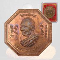 ราคา เหรียญโชคเหนือเมฆ หลวงปู่มหาศิลา สิริจันโท ยี่ฮอกง หลวงปู่ศิลา (49353789601)