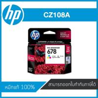 ราคา HP 678 Tri-color Original Ink Advantage Cartridge ตลับหมึกอิงค์เจ็ท 3 สี Inkjet Cartridge (CZ108AA) หมึกแท้จากศูนย์ไทย (5011733215)