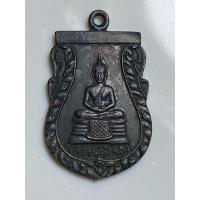 ราคา เหรียญหลวงพ่อโสธร วัดเขาสำเภาทอง (26400922938)