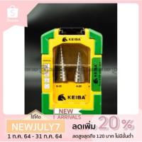 ราคา KEIBA ชุดดอกสว่าน Step Drill 3ดอก (5144421154)