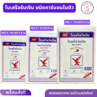 ราคา ใบเสร็จรับเงินมี3เบอร์ (ราคายกแพ็ค 10 เล่ม) 2 ชั้น คาร์บอนในตัว กระดาษสำเนาในตัว ใบเสร็จ แนวตั้ง (22977269445)