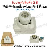 ราคา คัทติกฟิวส์ ฟิวส์กระปุก ฟิวส์กระเบื้อง ขนาด 25A และ 50A ครบชุด (24586477182)