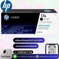 ราคา HP 17A Black Original LaserJet Toner Cartridge (CF217A) (23542605990)