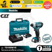 ราคา [คอมโบเซ็ต] MAKITA TD110DWYE : ไขควงกระแทกไร้สาย 12Vmax (24594919977)