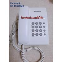 ราคา Panasonic KX-TS500MX ของแท้ โทรศัพท์ตั้งโต๊ะ โทรศัพท์สำนักงาน โทรศัพท์บ้าน โทรศัพท์มีสาย โทรศัพท์ราคาถูก โทรศัพท์มือสอง (16458945128)