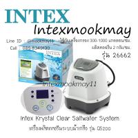 ราคา Intex 26662 เครื่องผลิตคลอรีนระบบน้ำเกลือ (2 กรัม/ ชม.) (23019132843)