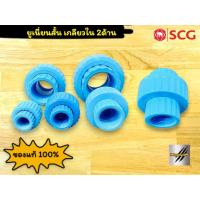 ราคา ยูเนี่ยนสั้น เกลียวใน 2ด้าน ขนาด 1/2" 3/4" 1" 1-1/2" 2" TF ข้อต่อยูเนี่ยนเกลียว สินค้าประเทศไทย (20069940829)