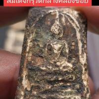 ราคา พระสมเด็จกรุวัดกลางคลองข่อย (26193868258)