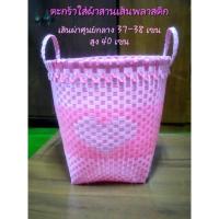 ราคา ตะกร้าใส่ผ้าสานเส้นพลาสติก ตะกร้าสานเส้นพลาสติกงานแฮนด์เมด ปากตะกร้าเส้นผ่าศูนย์กลาง 38 เซน สูง 40 เซน (24285953810)