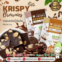 ราคา KETO บราวนี่อบกรอบคีโต (brownie keto) ขนมคีโต ไม่อ้วน ไม่มีแป้ง ไม่มีน้ำตาลทราย ตรา J-deli (18721433576)