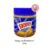 ราคา พร้อมส่ง Skippy (สกิปปี) ถั่วลิสงบดชนิดหยาบ 340g (43723907604)