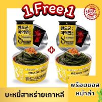 ราคา MungkungShop 1แถม1 บะหมี่สาหร่าย พร้อมทาน ไม่ต้องต้ม บะหมี่สาหร่ายหม่าล่า แถมฟรีซอสหม่าล่า บะหมี่สาหร่ายเกาหลี ตัวดัง (26704227961)