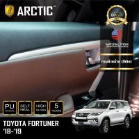 ราคา ARCTIC ฟิล์มกันรอยรถยนต์ ภายในรถ PianoBlack Toyota Fortuner (2018-2019) - บริเวณกาบข้างประตู (4 ชิ้น)(สีเงิน) (7814750171)
